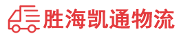 潮州到宁波物流公司